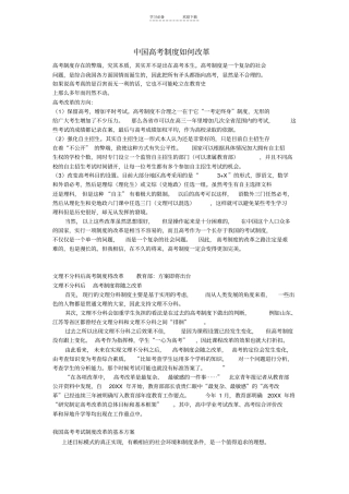 中国高考制度如何改革