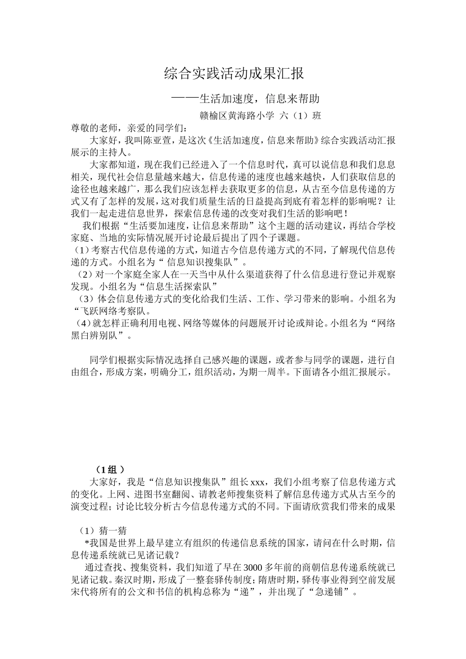 “生活加速度，信息来帮助”成果展示汇报_第1页
