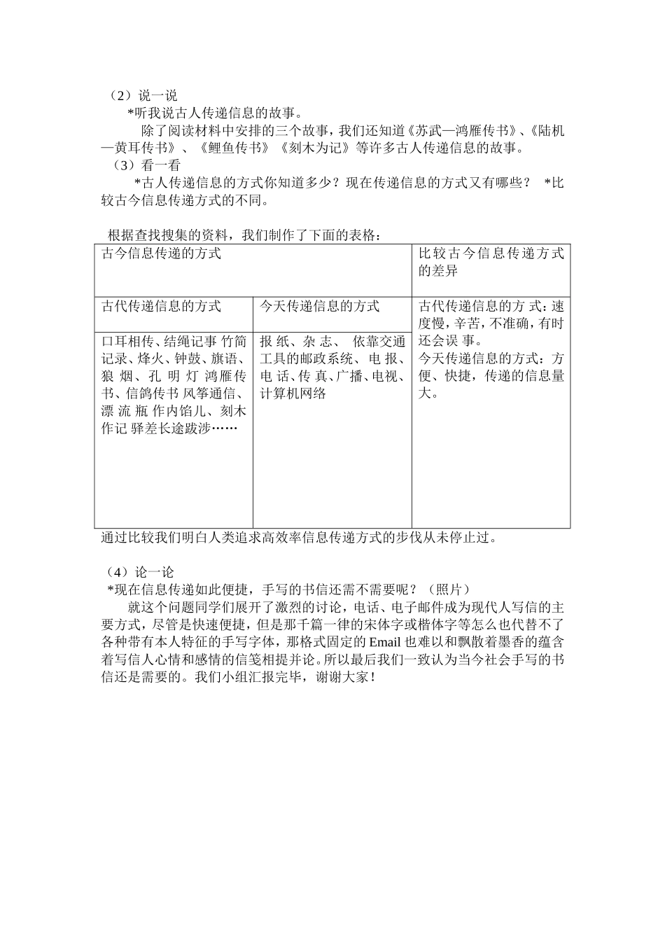 “生活加速度，信息来帮助”成果展示汇报_第2页