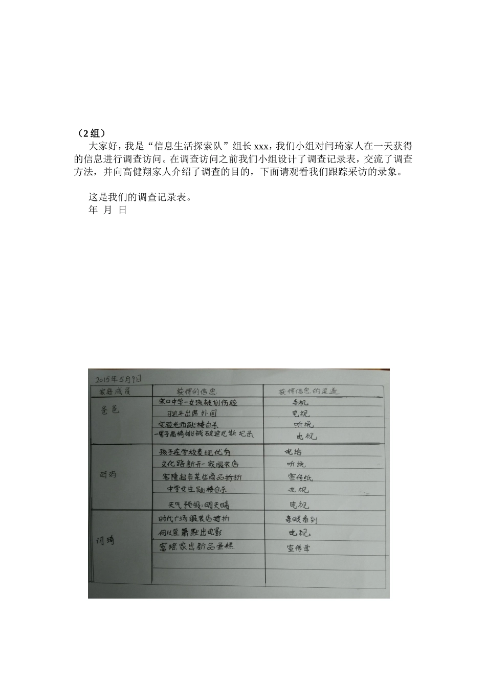 “生活加速度，信息来帮助”成果展示汇报_第3页