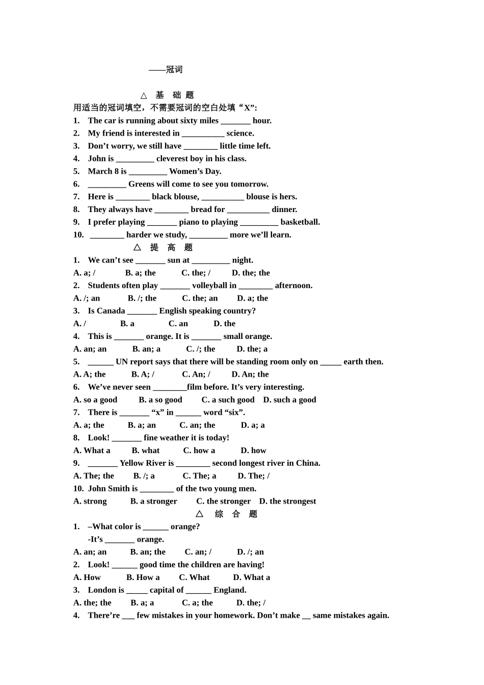 学考复习--冠词复习_第1页