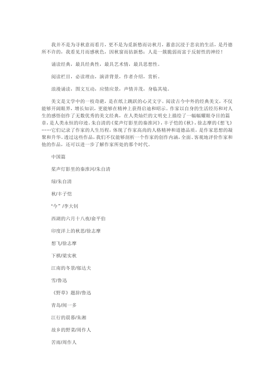 一生中必读的美文_第1页