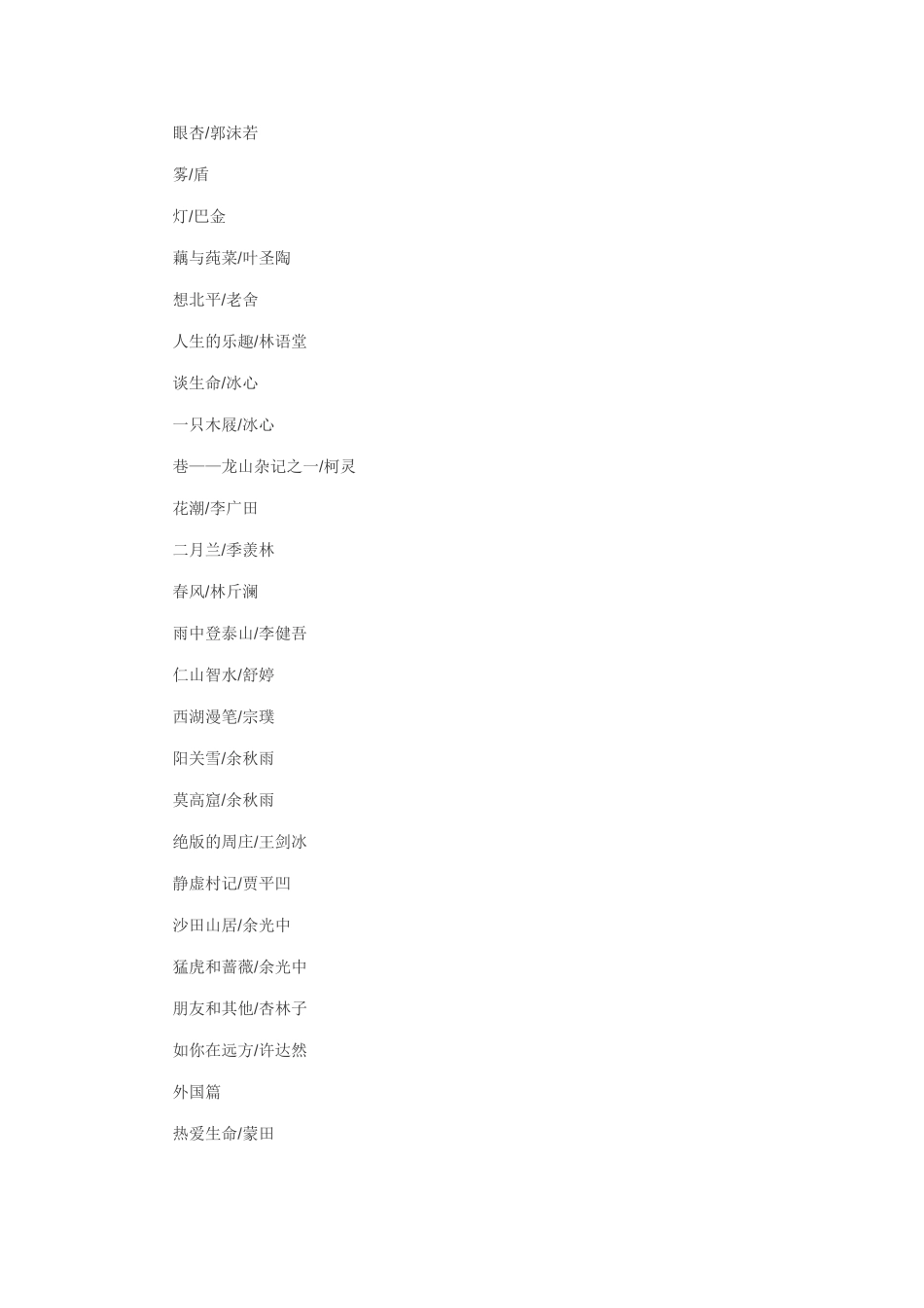 一生中必读的美文_第2页