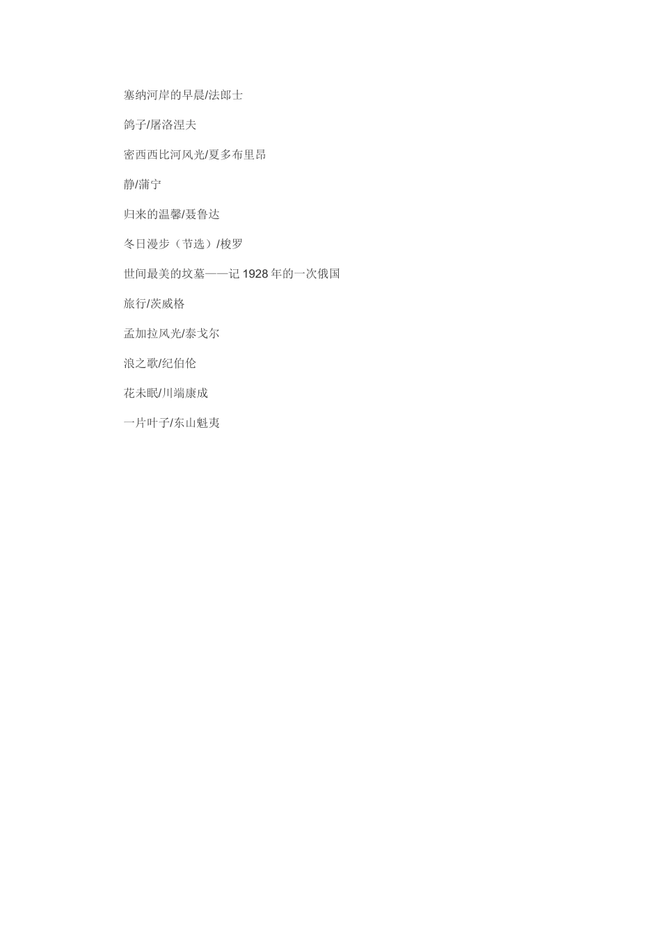 一生中必读的美文_第3页