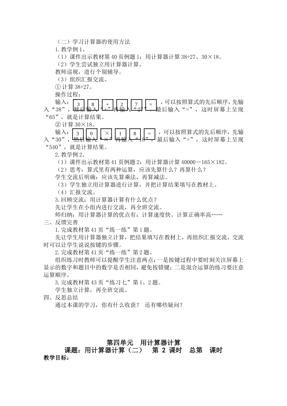 四下第四单元教案_第2页