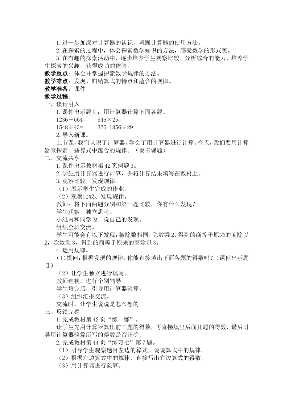 四下第四单元教案_第3页