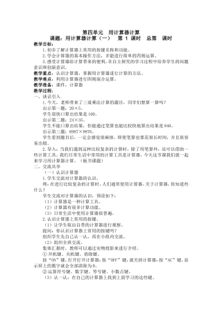 四下第四单元教案