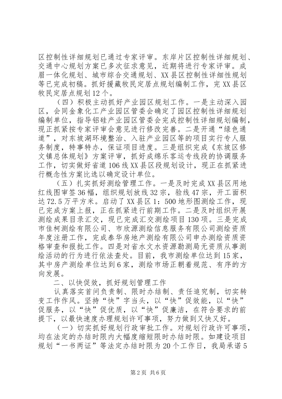 城乡规划编制党政报告_第2页