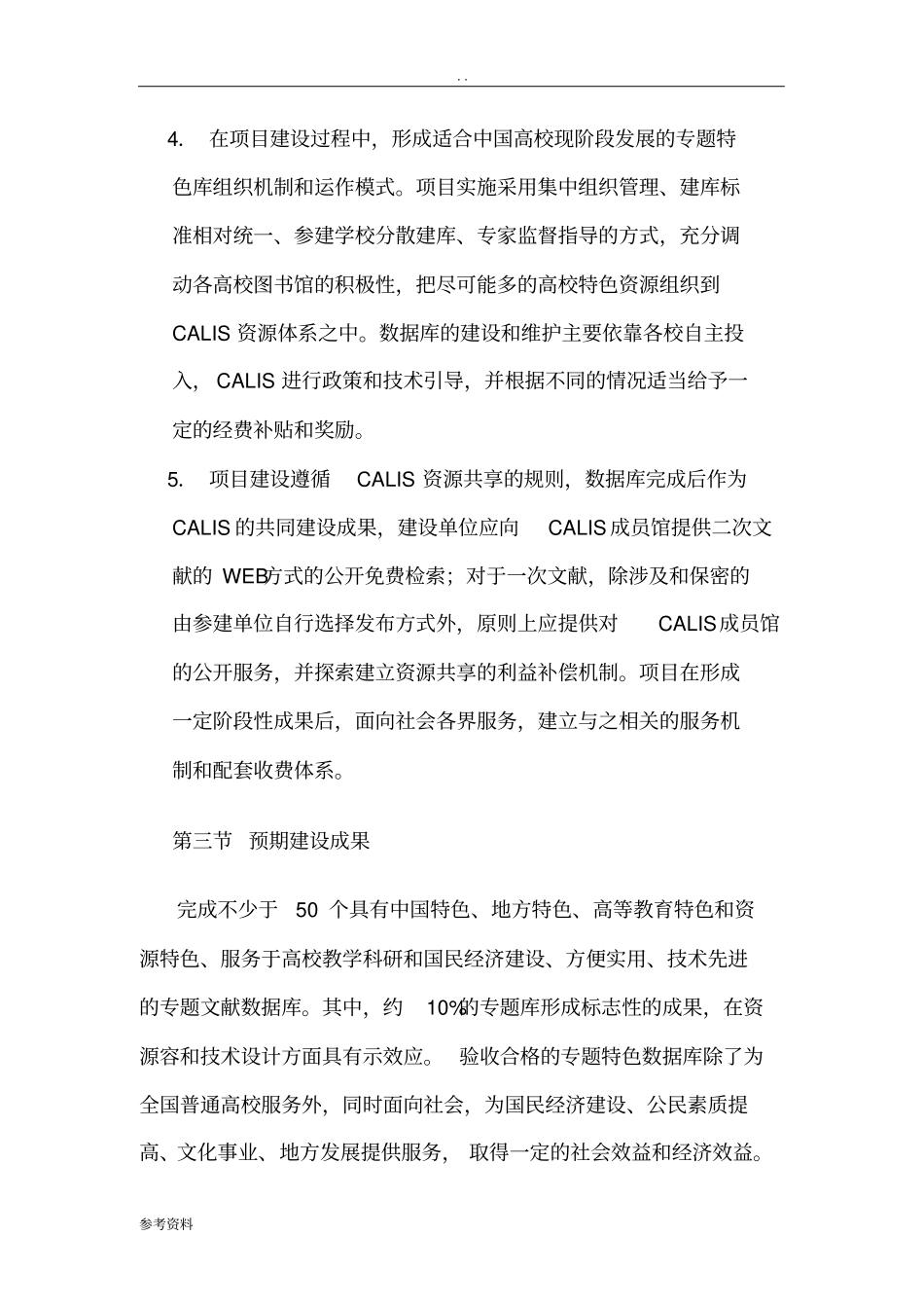 中国高等教育文献保障体系可行性实施报告_第3页