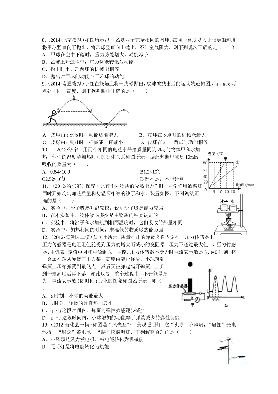 初三物理期末复习四机械能和内能_第2页