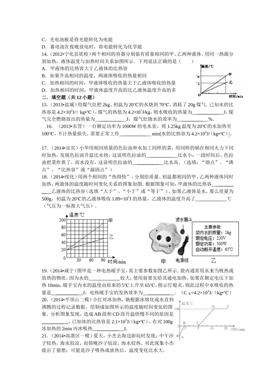 初三物理期末复习四机械能和内能_第3页