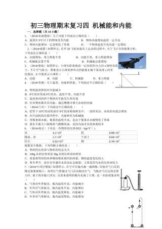 初三物理期末复习四机械能和内能