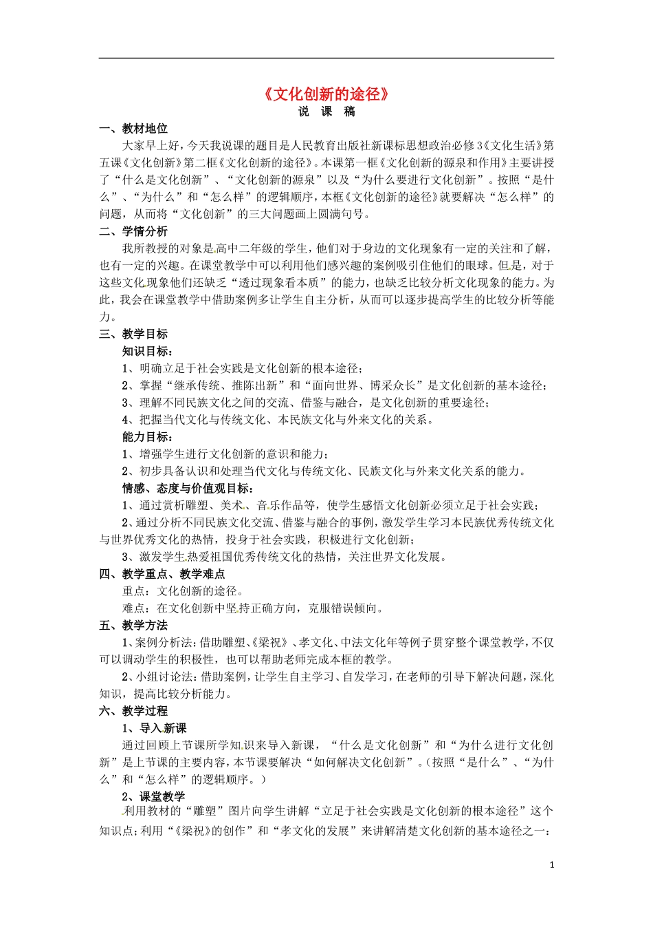 2015《文化创新的途径》_第1页