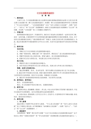 2015《文化创新的途径》