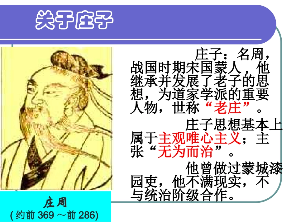 庄子故事第二则_第2页