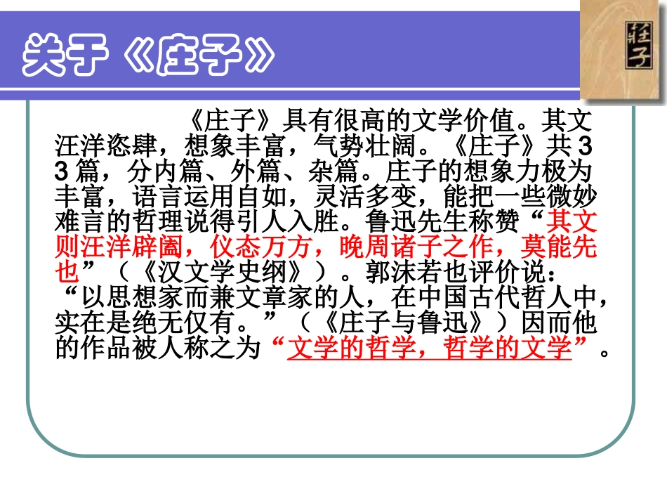 庄子故事第二则_第3页