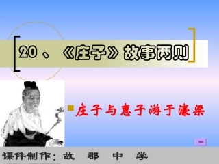 庄子故事第二则