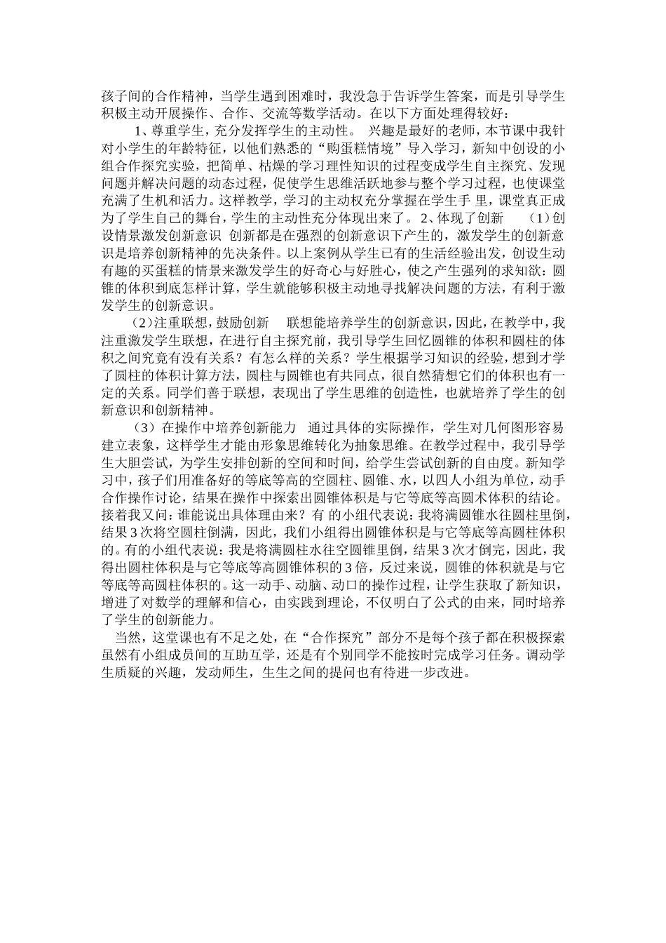 圆锥的体积教学案例_第2页