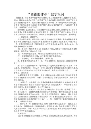 圆锥的体积教学案例
