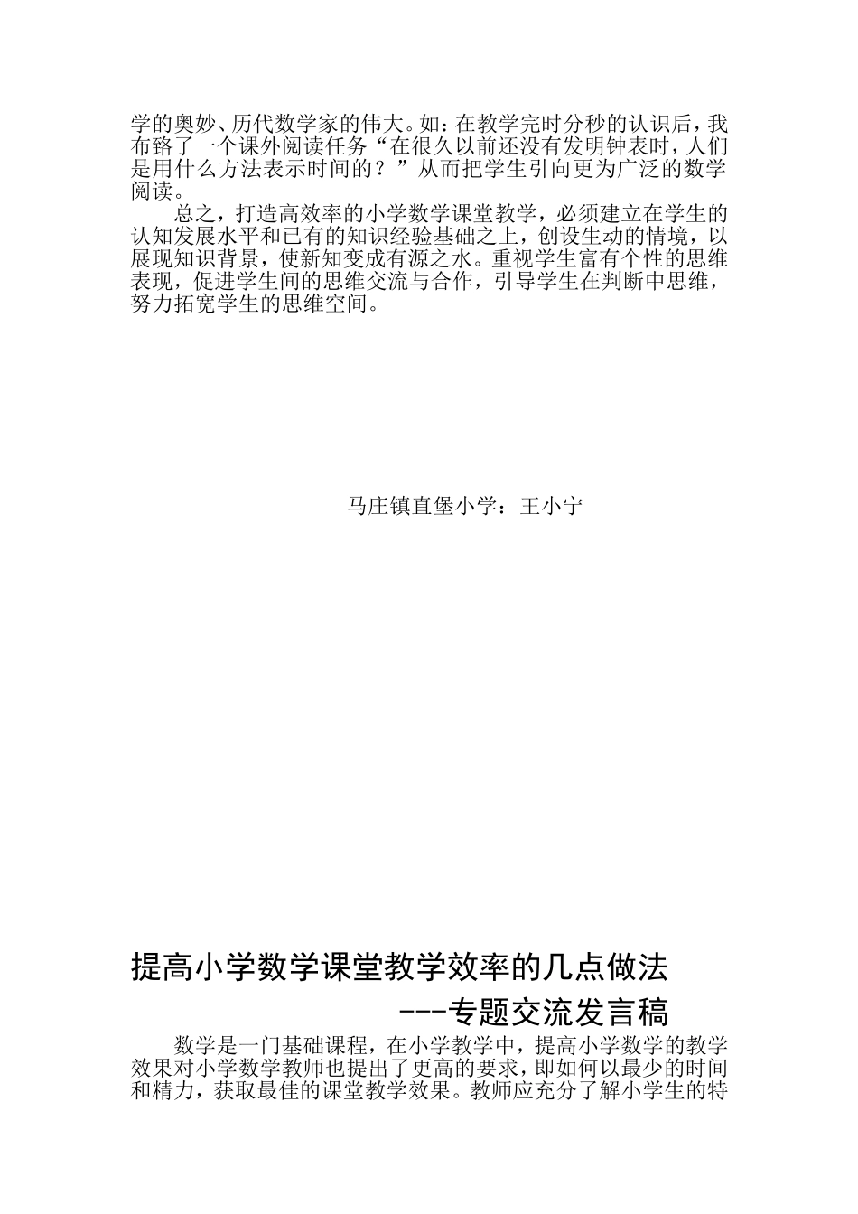 如何打造小学数学高效课堂 (2)_第2页