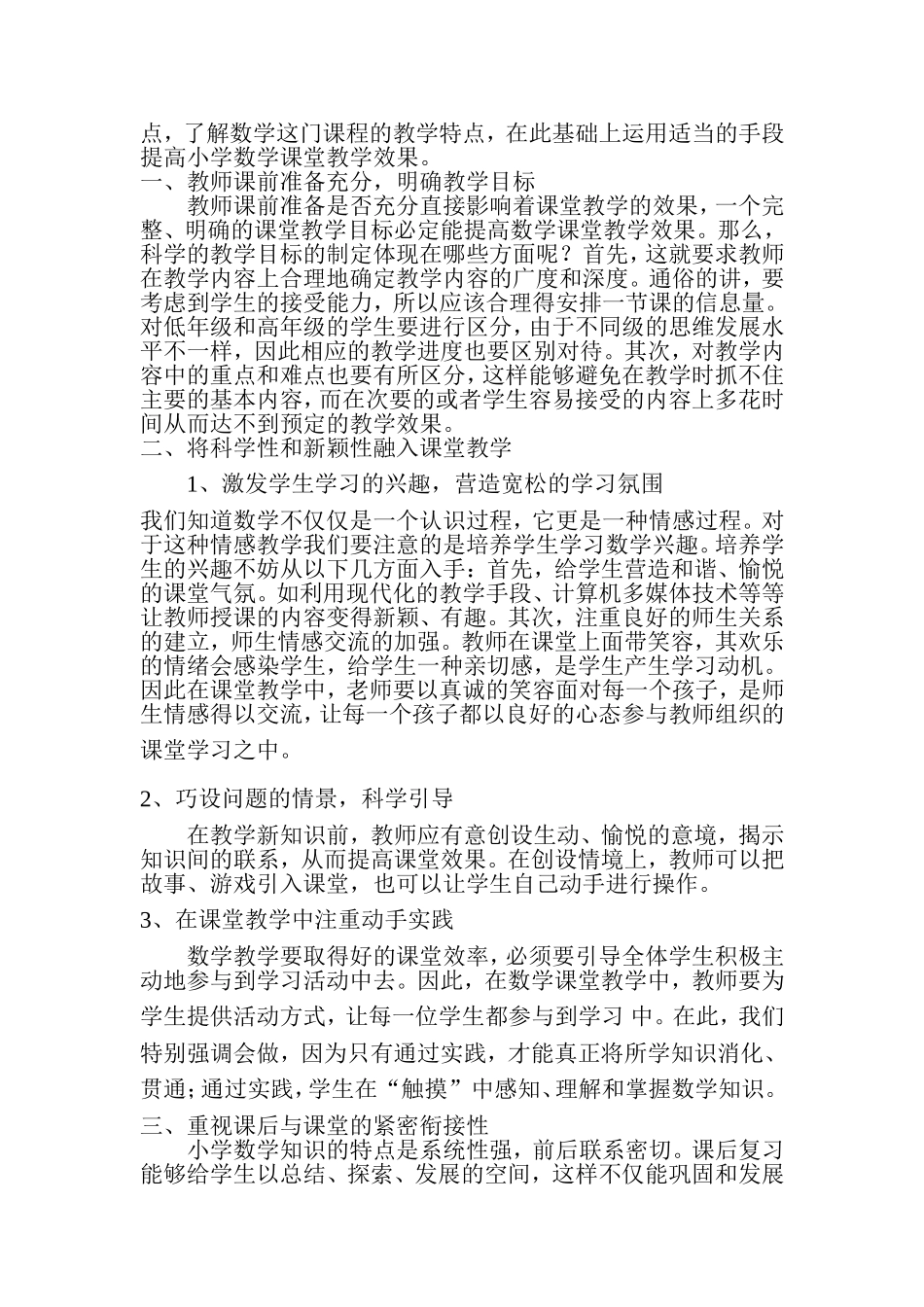 如何打造小学数学高效课堂 (2)_第3页