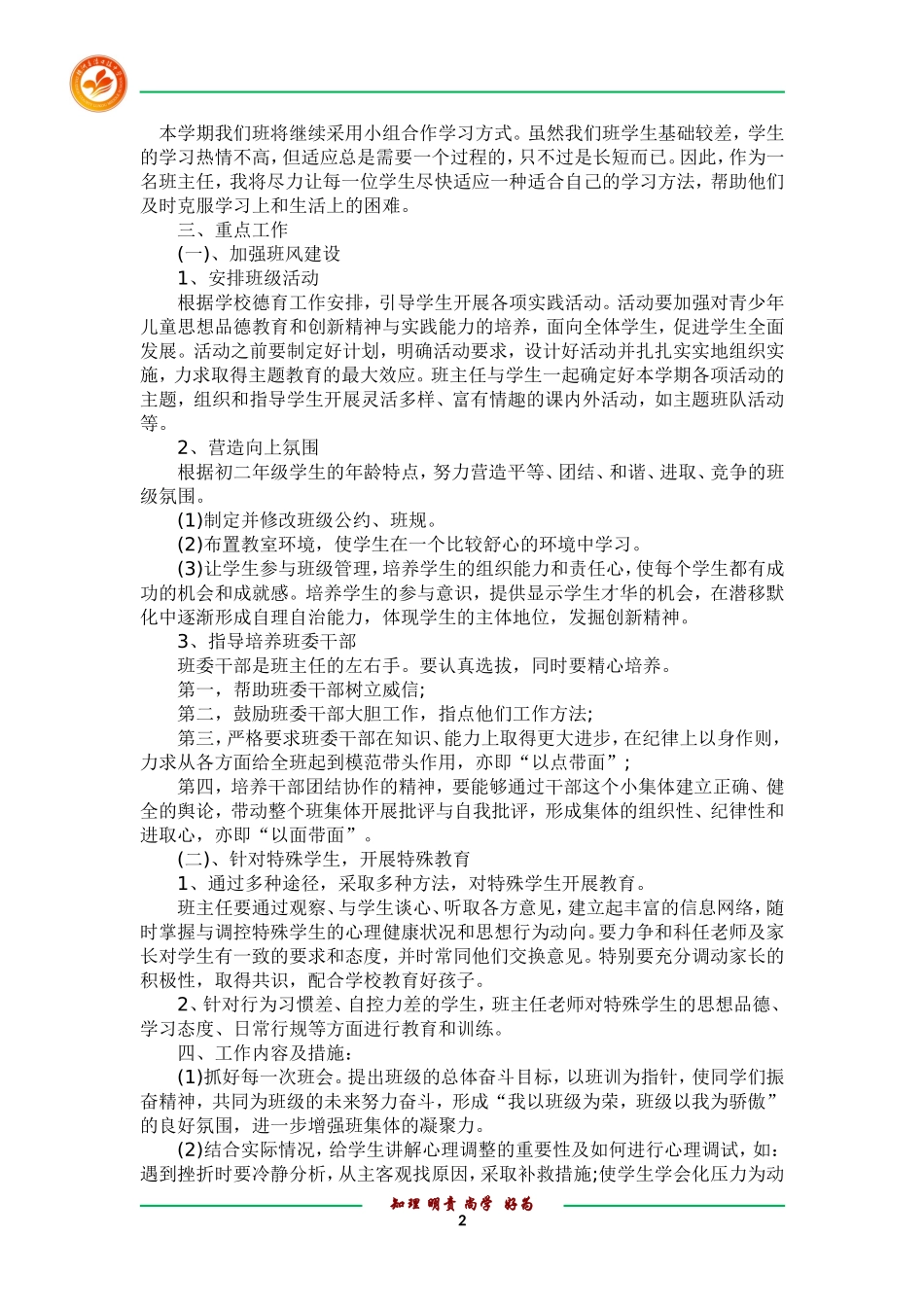 彭真14062班班工作计划_第2页