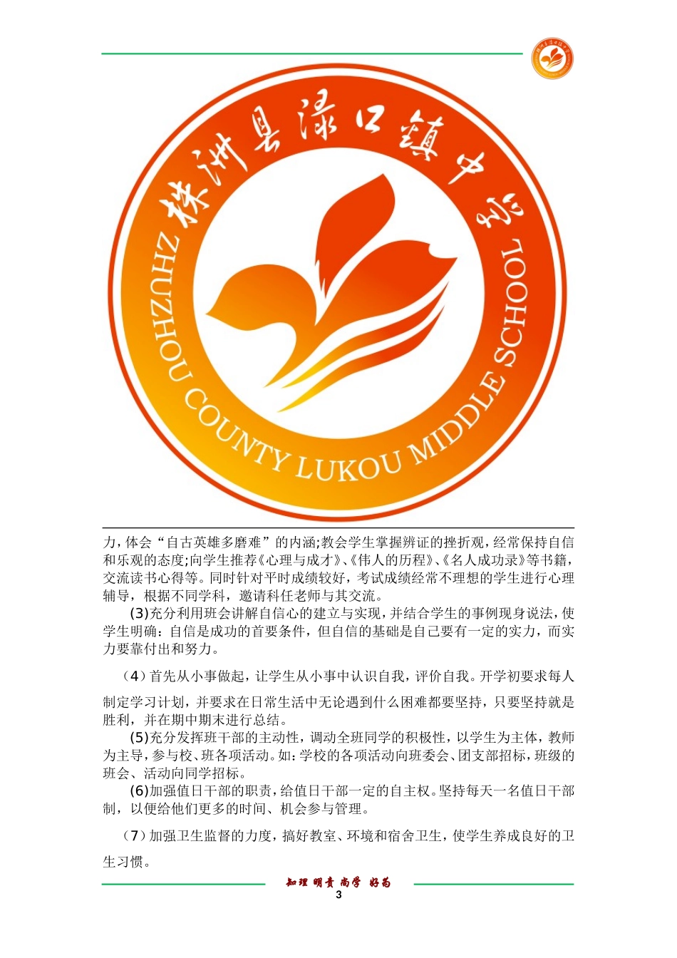 彭真14062班班工作计划_第3页