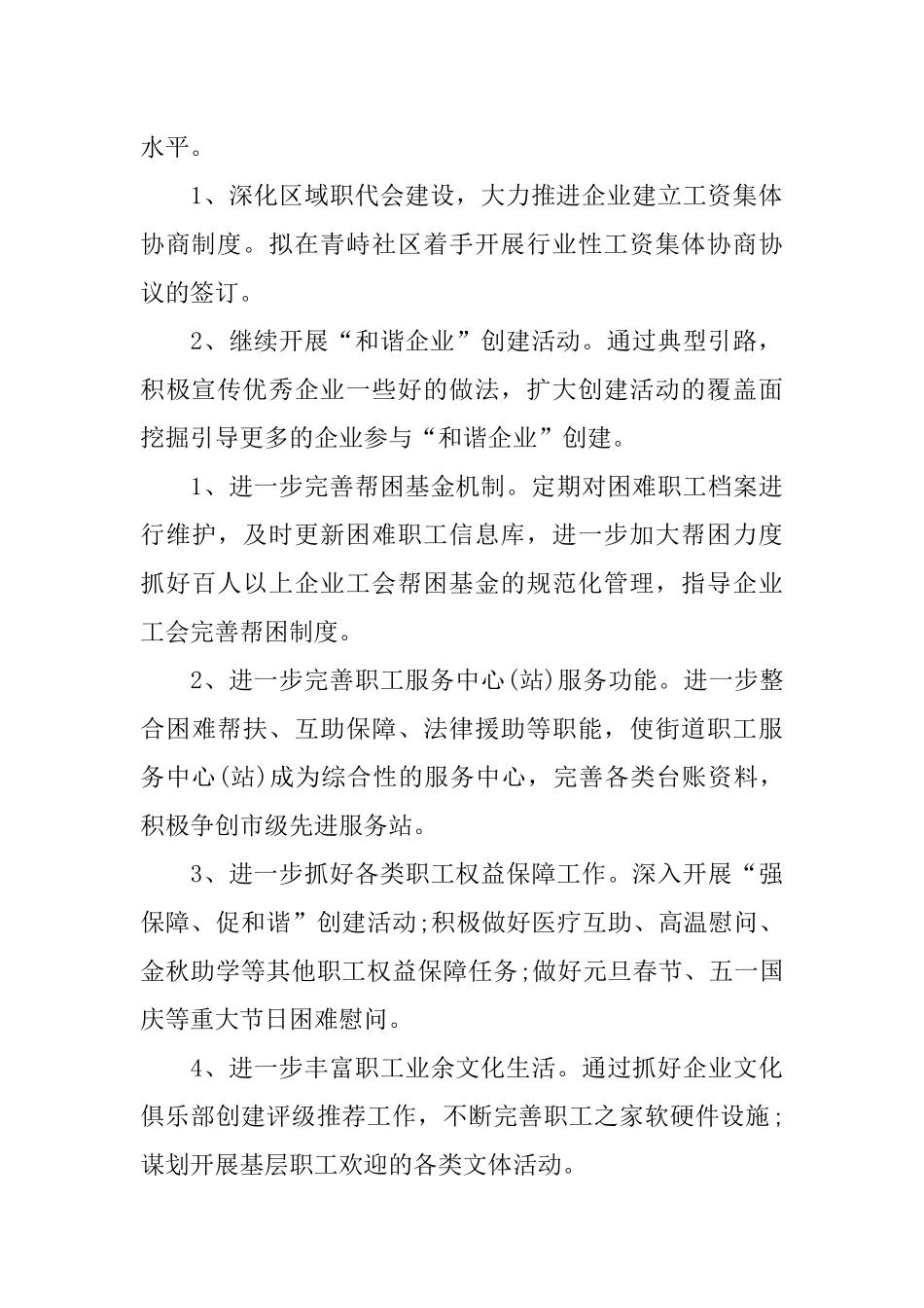 2018年工会工作计划精选_第2页