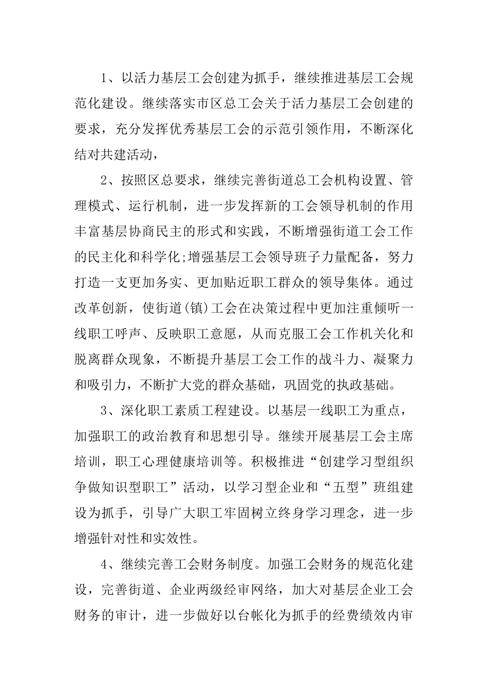 2018年工会工作计划精选_第3页