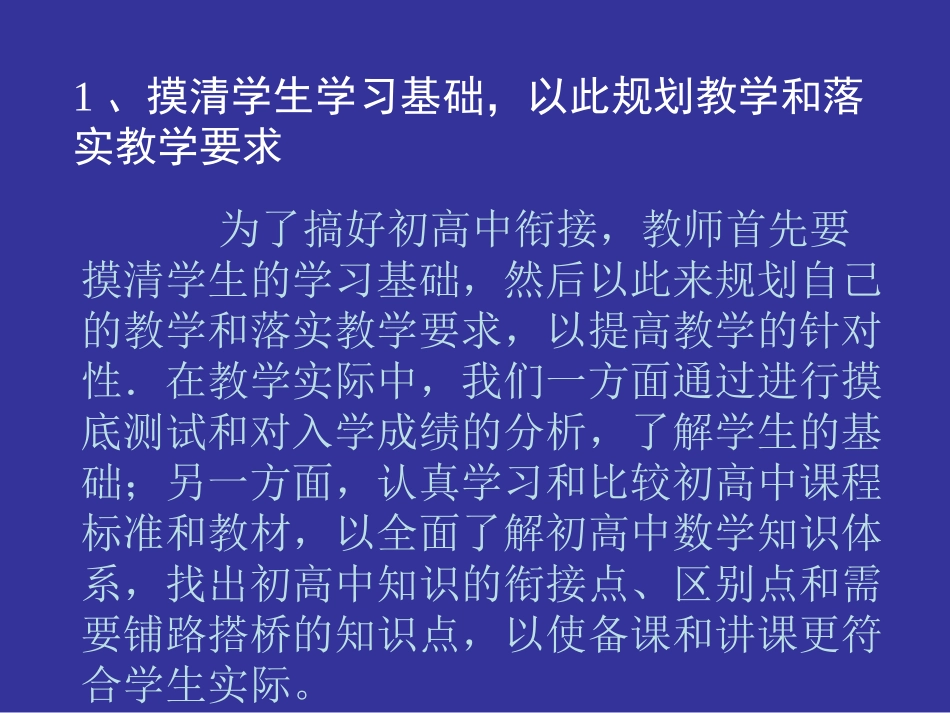 初高中数学衔接教学研究_第2页