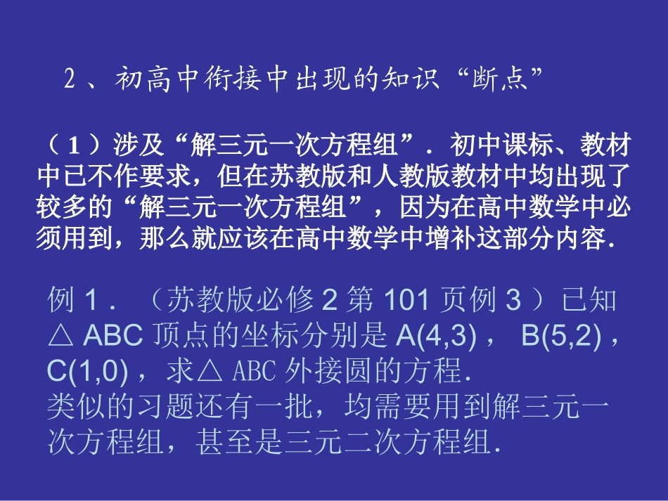 初高中数学衔接教学研究_第3页