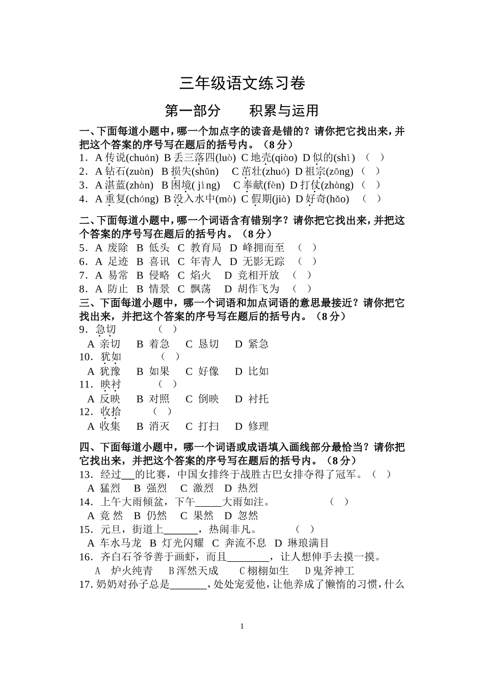 海门三年级语文练习卷_第1页