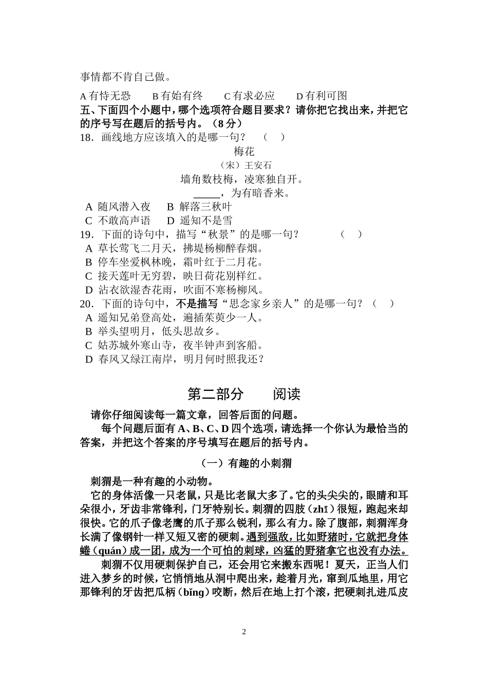 海门三年级语文练习卷_第2页