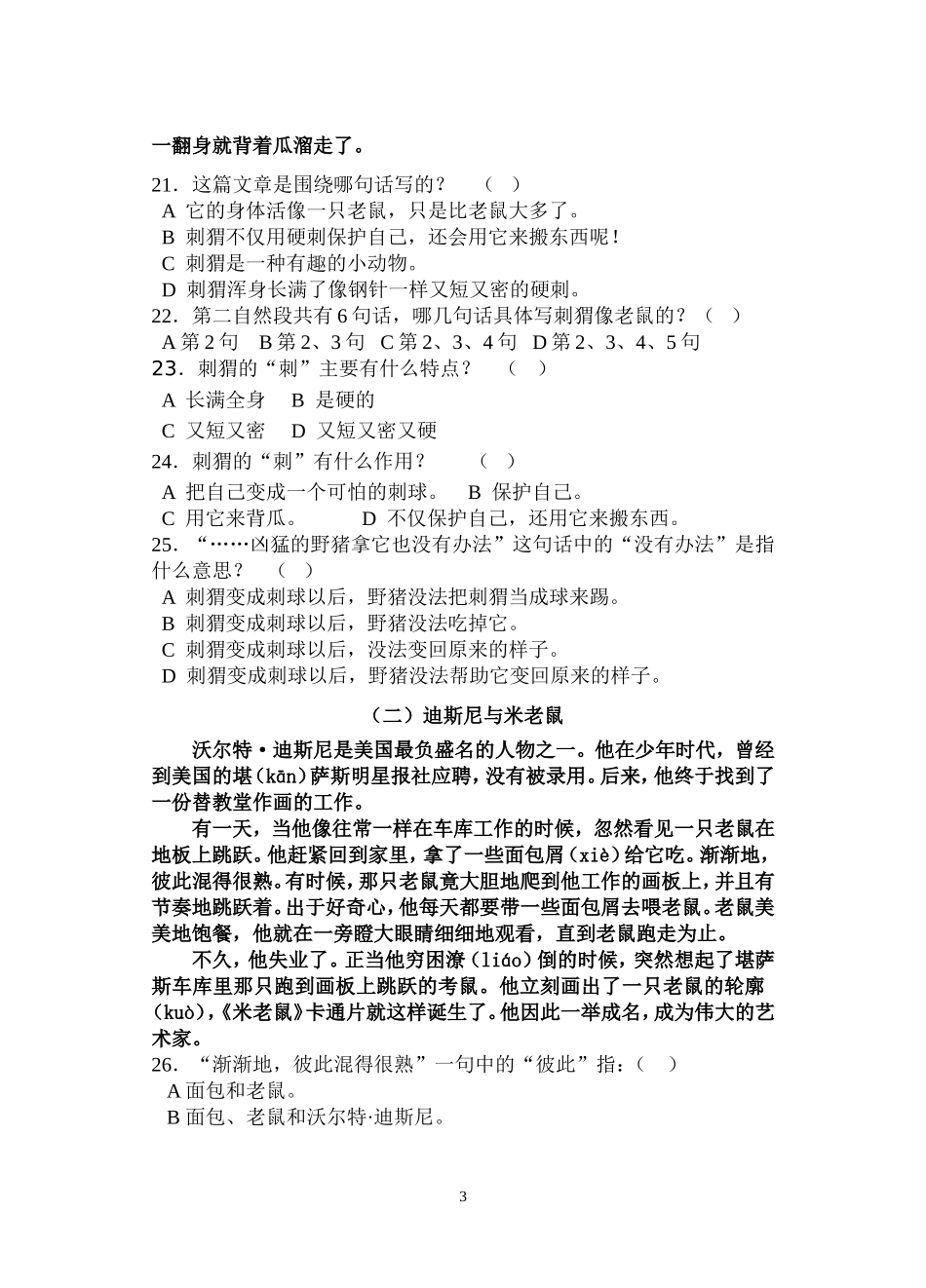 海门三年级语文练习卷_第3页