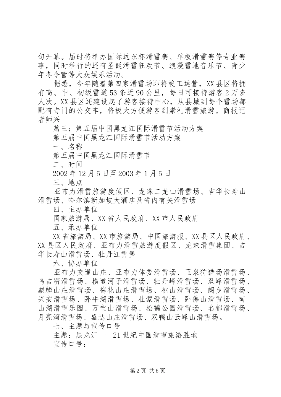 篇一：市长在冰雪节开幕讲话_第2页