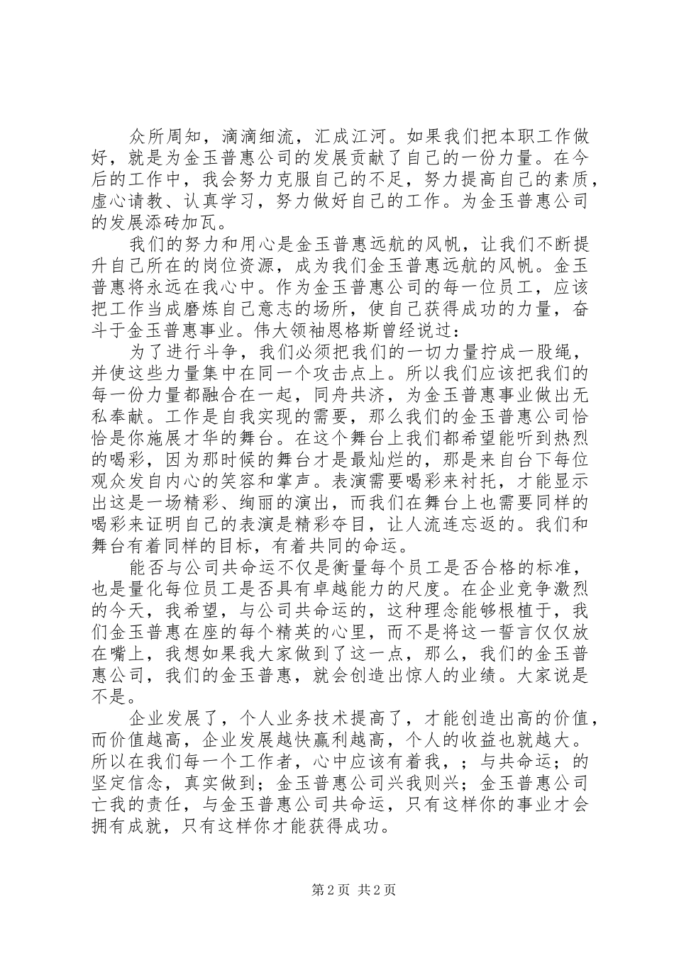 企业发展演讲稿_第2页