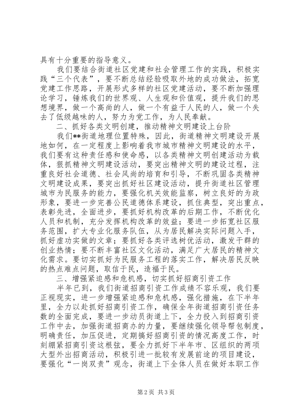 街道庆建党纪念日讲话_第2页