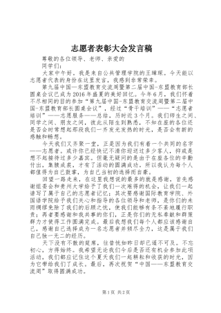 志愿者表彰大会发言稿