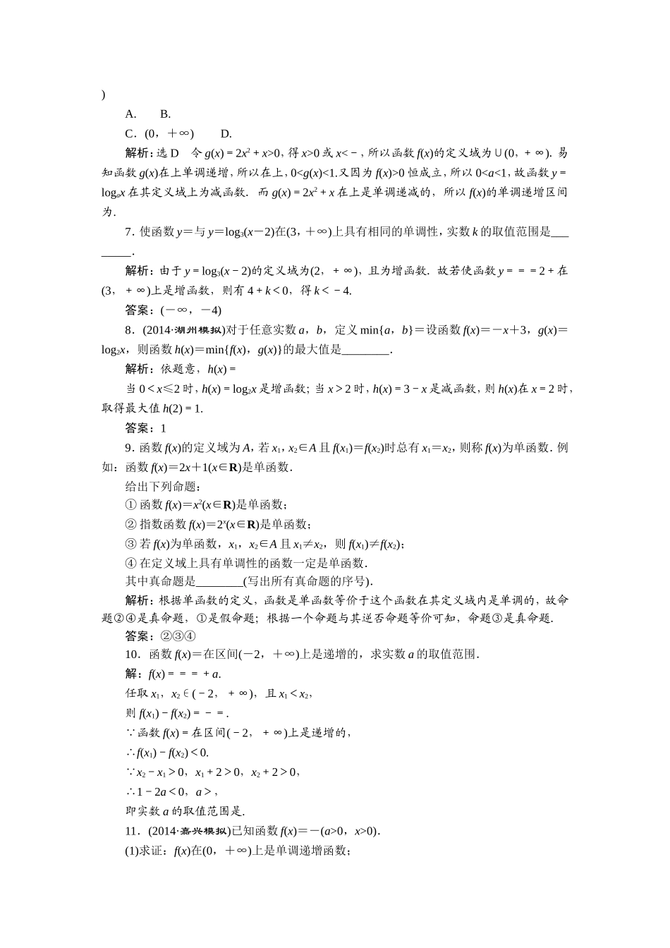 函数的单调性_第2页