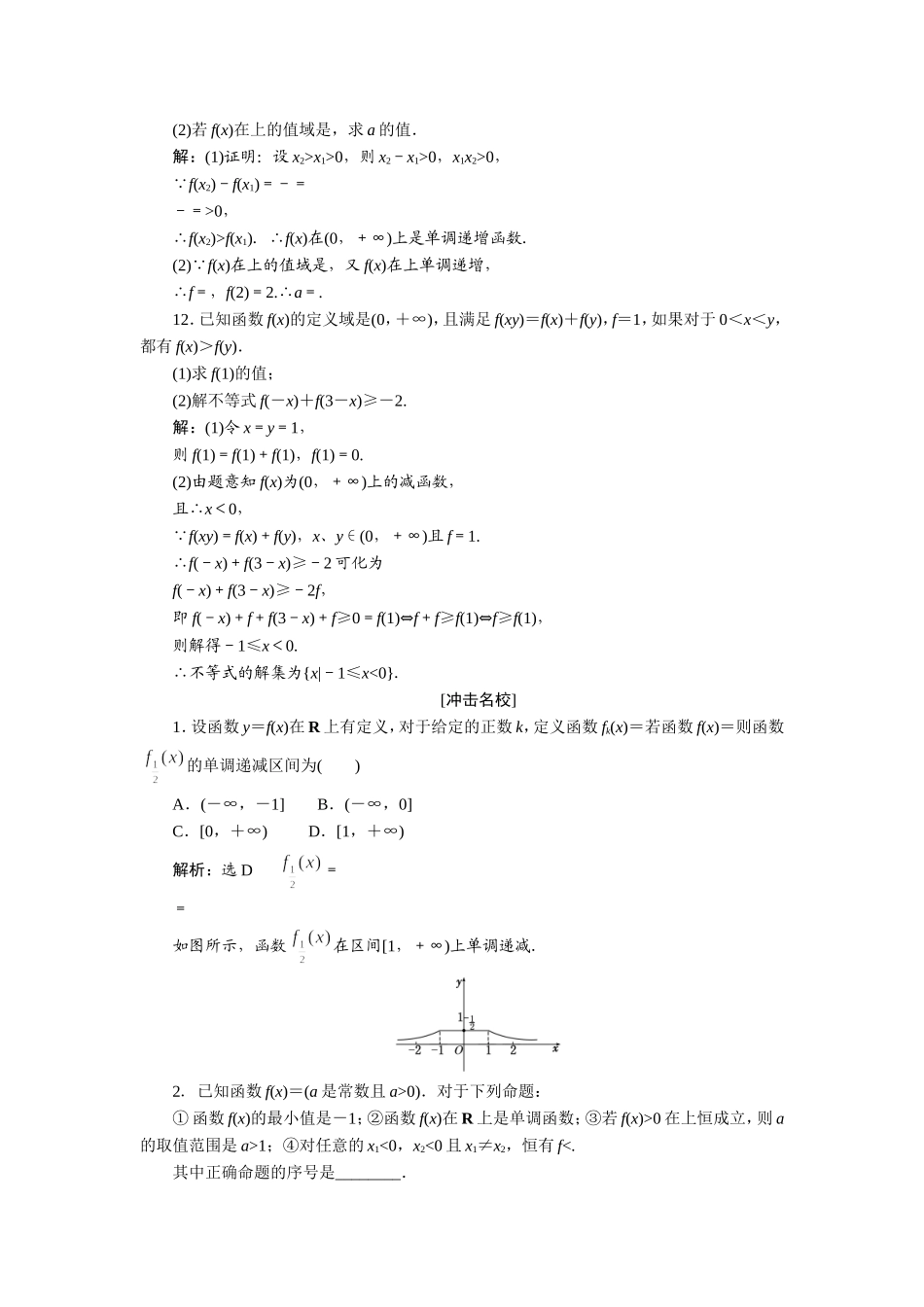 函数的单调性_第3页