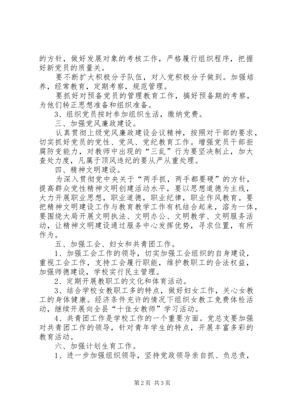 中学党总支作风建设工作计划_第2页