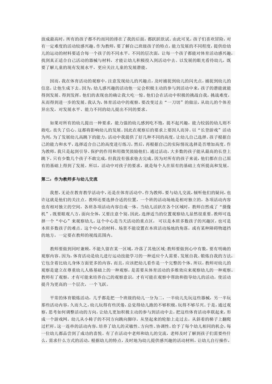 幼儿园体育活动的观察与指导_幼教论文_第2页