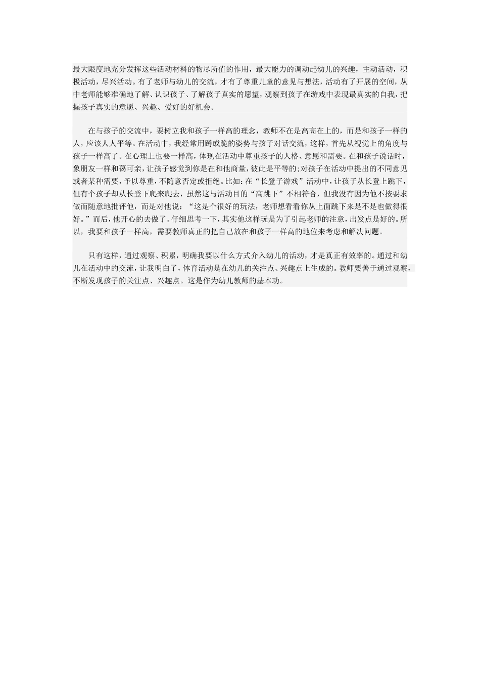 幼儿园体育活动的观察与指导_幼教论文_第3页