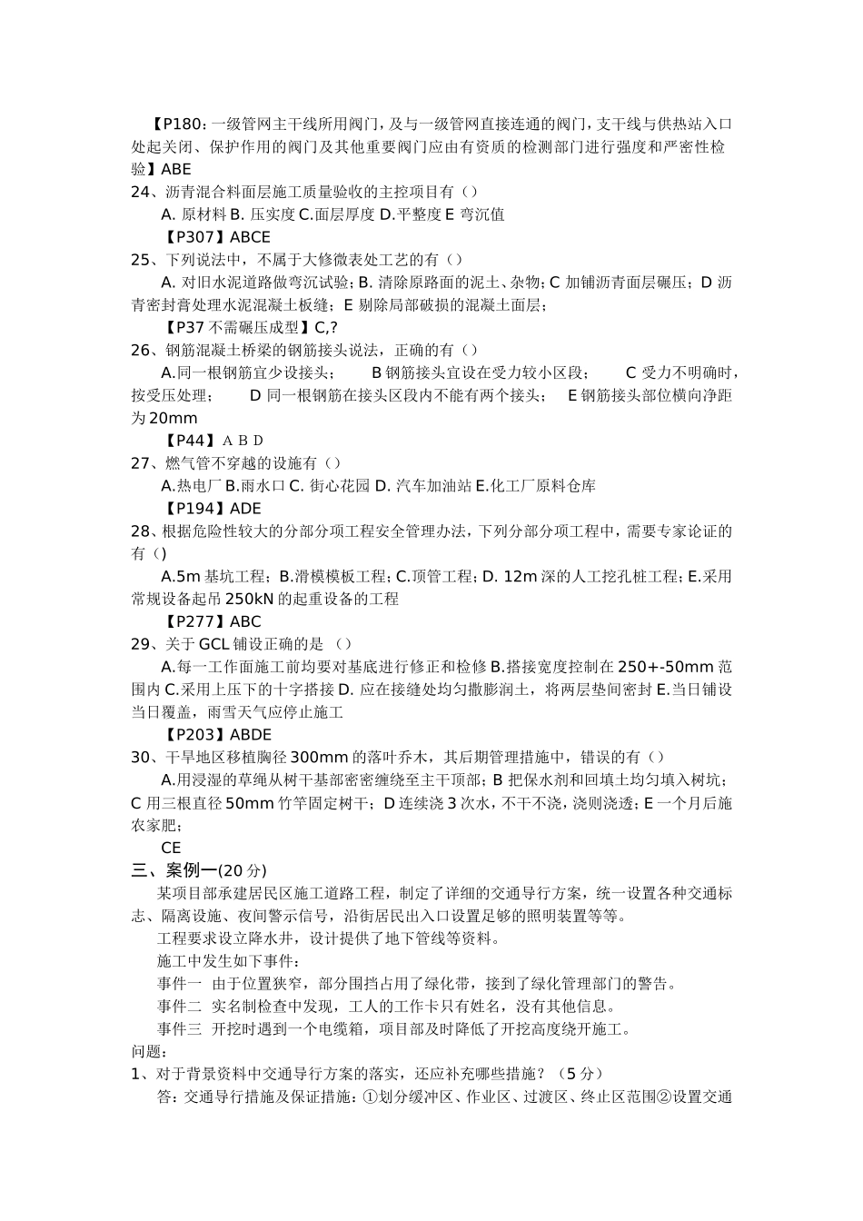 2016年一级建造师市政实务真题及参考答案及采分点_第3页