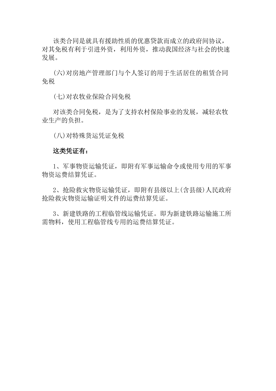 2018年印花税最新规定_第2页