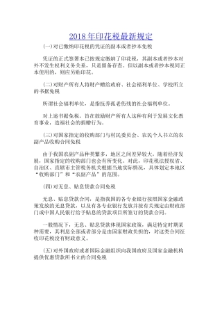 2018年印花税最新规定