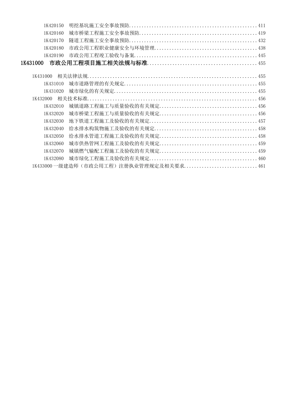 2017年一级建造师-市政教材(标注考点)_第2页