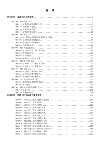 2017年一级建造师-市政教材(标注考点)