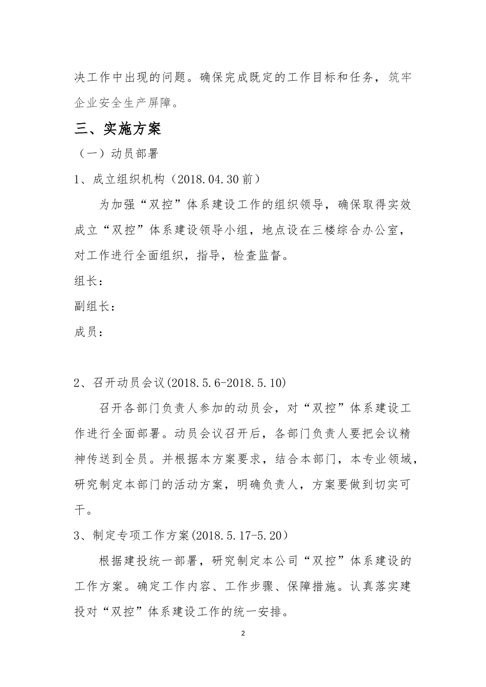 “双控”体系建设工作方案_第2页