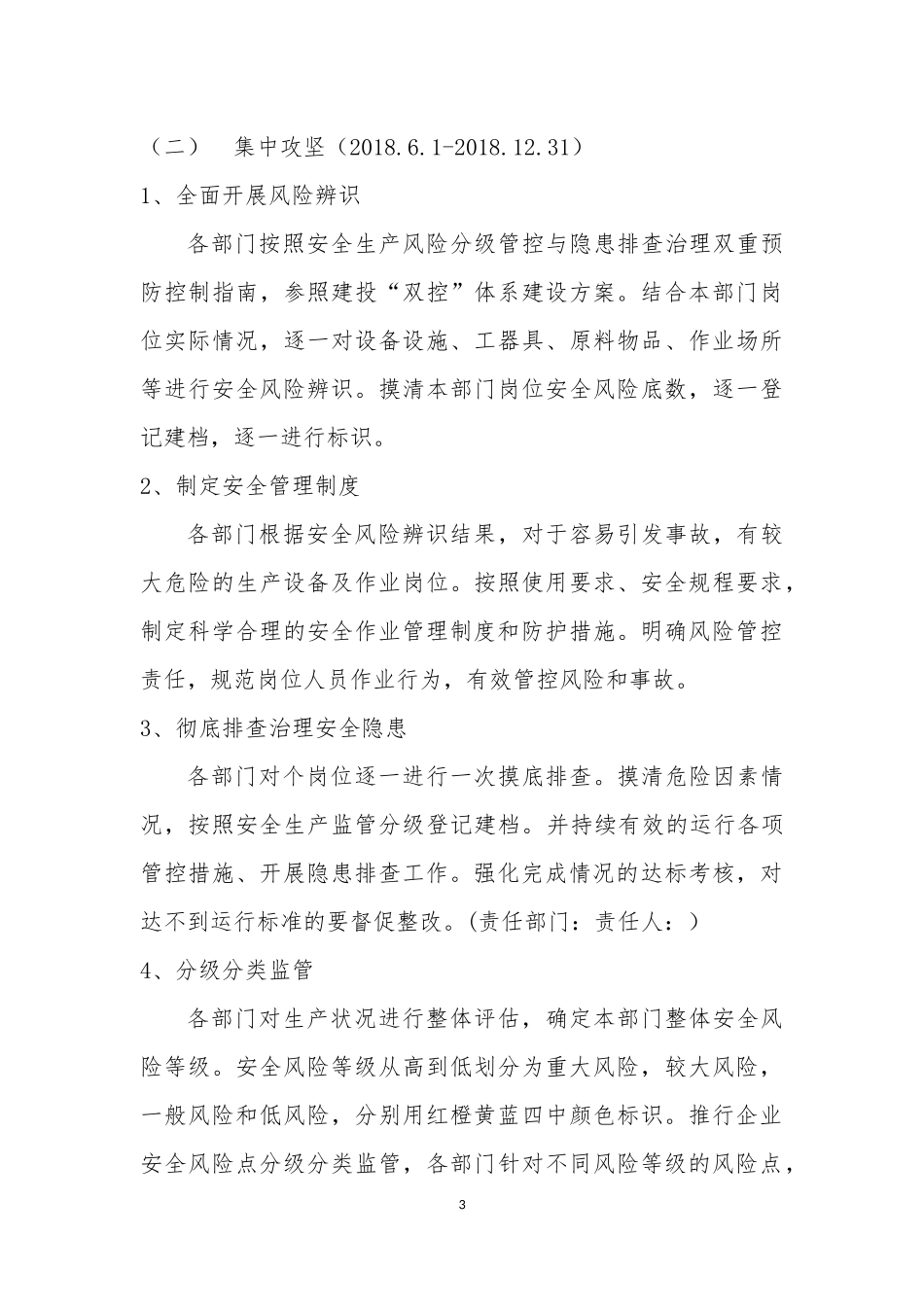 “双控”体系建设工作方案_第3页